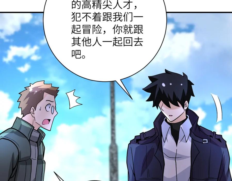 末世超级系统 第225话 新的任务 第63页