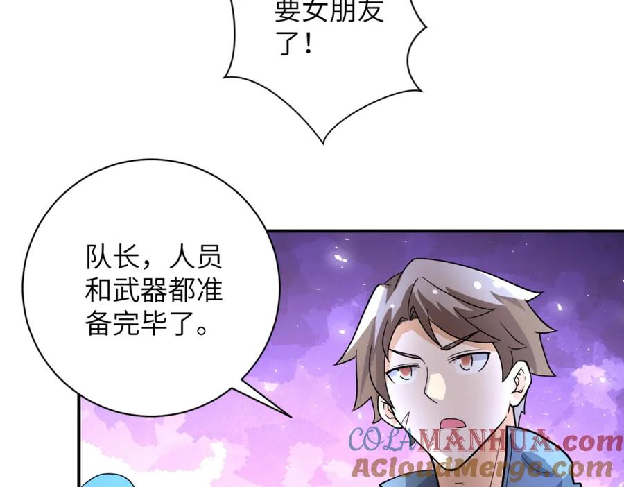 末世超级系统 第225话 新的任务 第73页