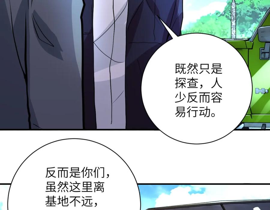 末世超级系统 第225话 新的任务 第78页