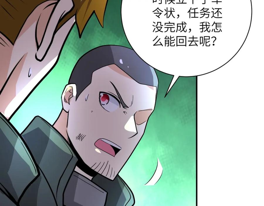 末世超级系统 第225话 新的任务 第44页