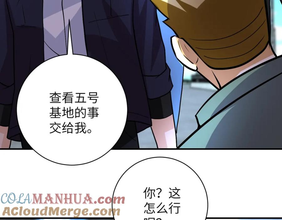 末世超级系统 第225话 新的任务 第49页