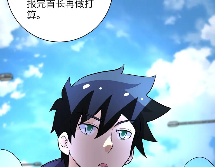 末世超级系统 第225话 新的任务 第83页