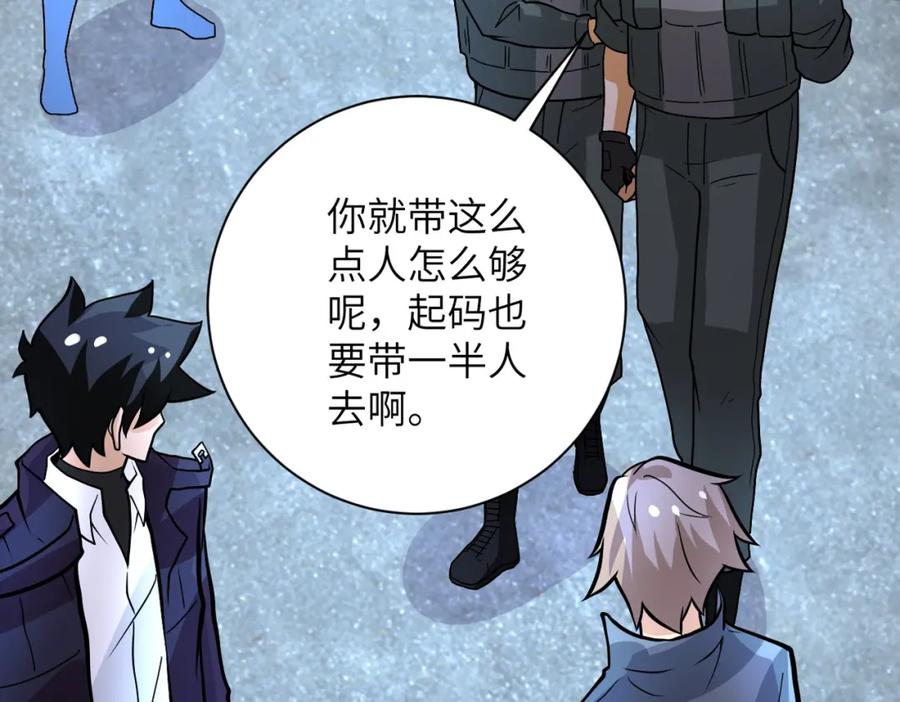 末世超级系统 第225话 新的任务 第75页