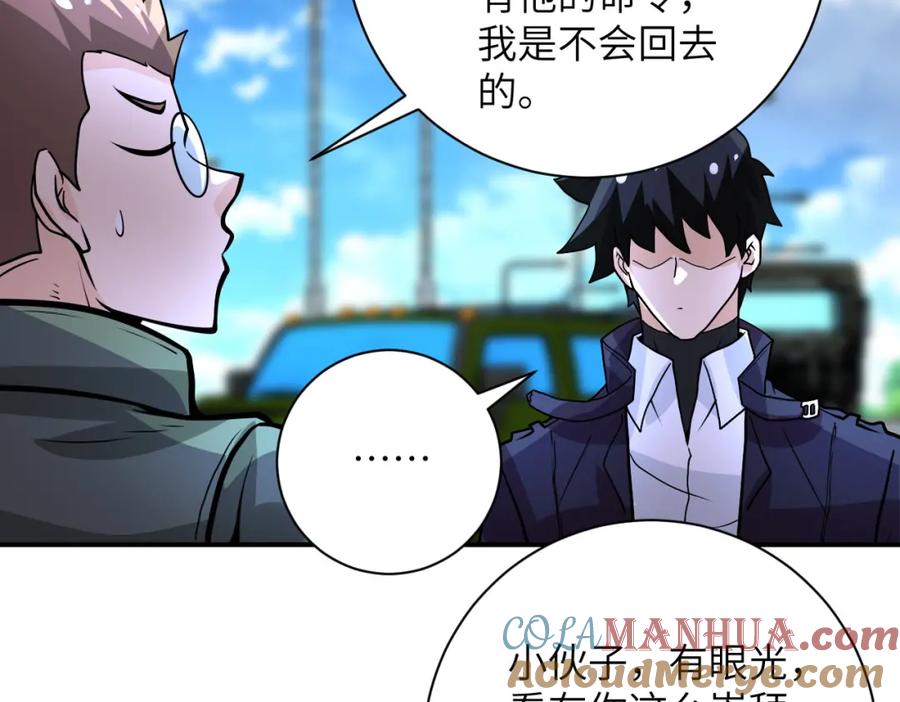 末世超级系统 第225话 新的任务 第69页