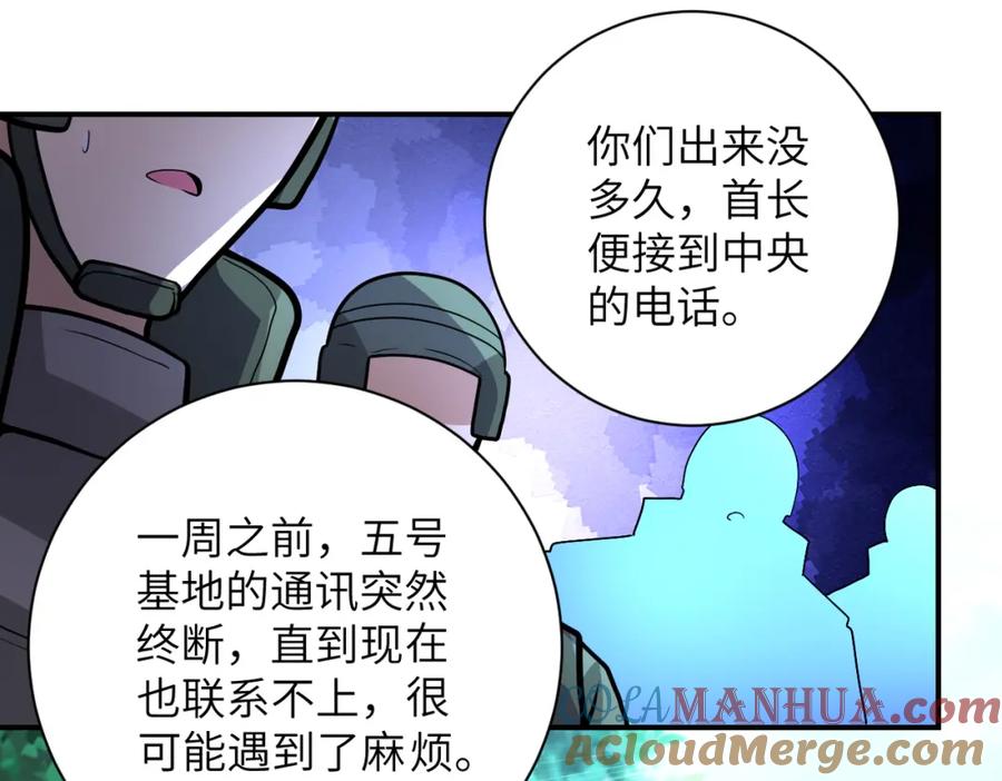 末世超级系统 第225话 新的任务 第37页