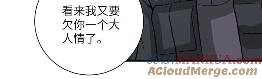 末世超级系统 第225话 新的任务 第81页