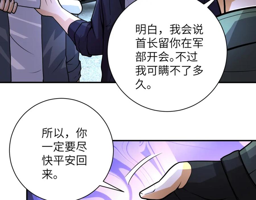 末世超级系统 第225话 新的任务 第87页