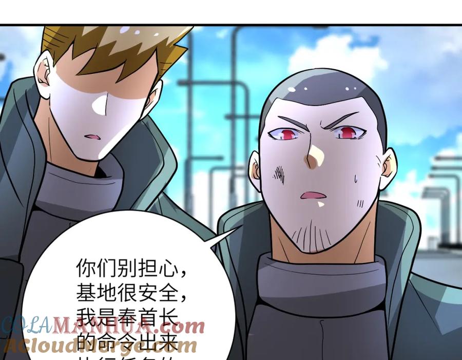末世超级系统 第225话 新的任务 第33页