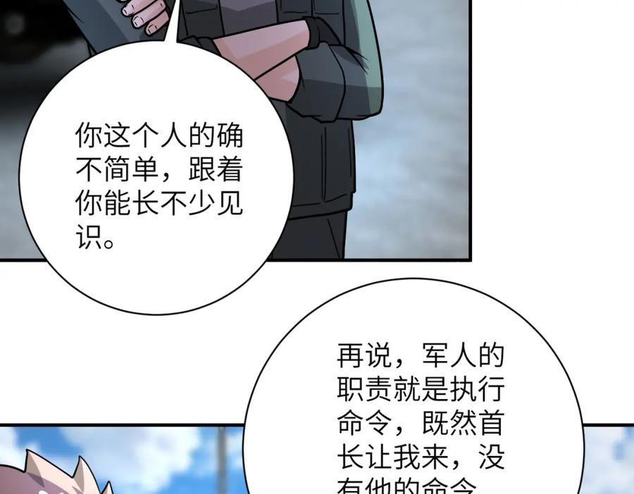末世超级系统 第225话 新的任务 第68页