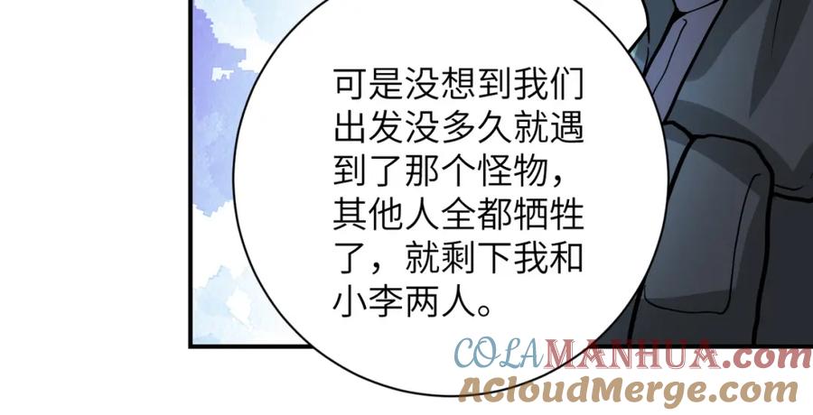 末世超级系统 第225话 新的任务 第41页