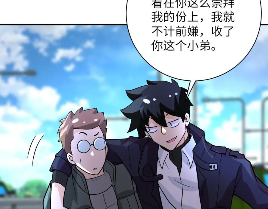 末世超级系统 第225话 新的任务 第70页