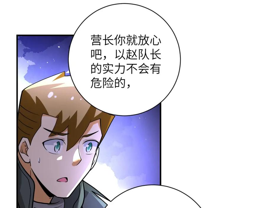 末世超级系统 第225话 新的任务 第52页