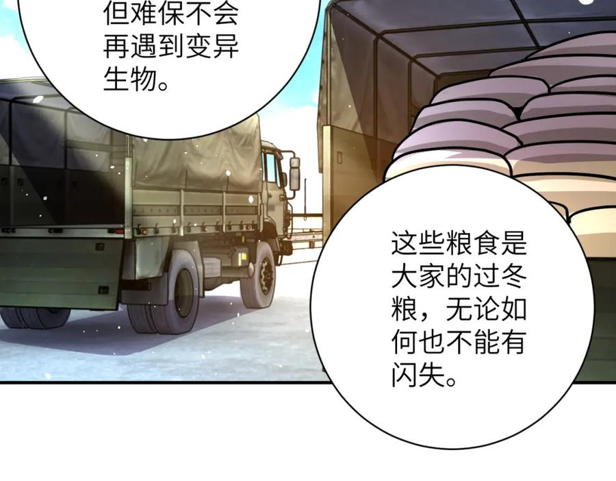 末世超级系统 第225话 新的任务 第79页