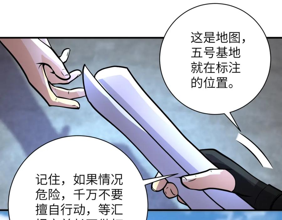 末世超级系统 第225话 新的任务 第82页