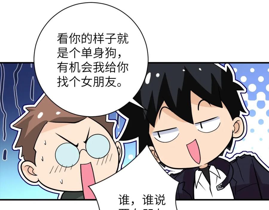 末世超级系统 第225话 新的任务 第72页