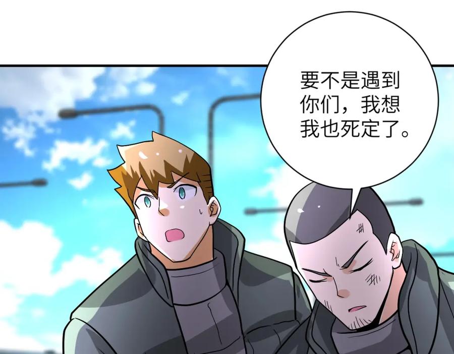 末世超级系统 第225话 新的任务 第42页