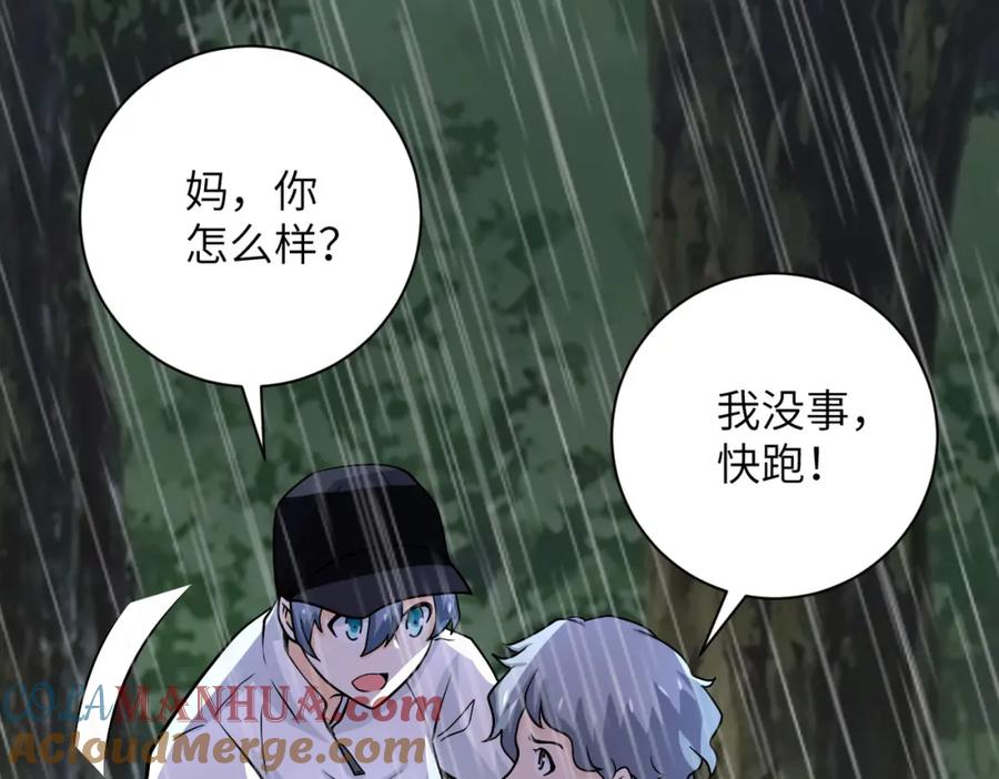 末世超级系统 第226话 大屠杀 第19页