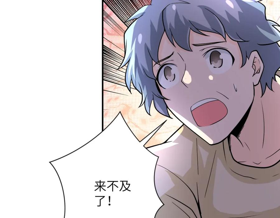 末世超级系统 第226话 大屠杀 第26页