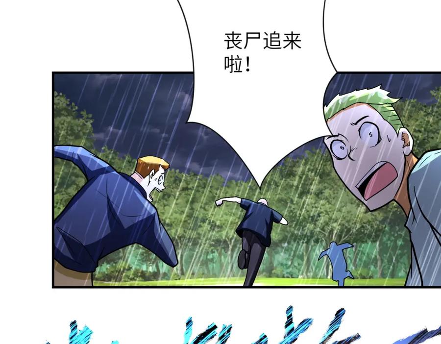 末世超级系统 第226话 大屠杀 第11页