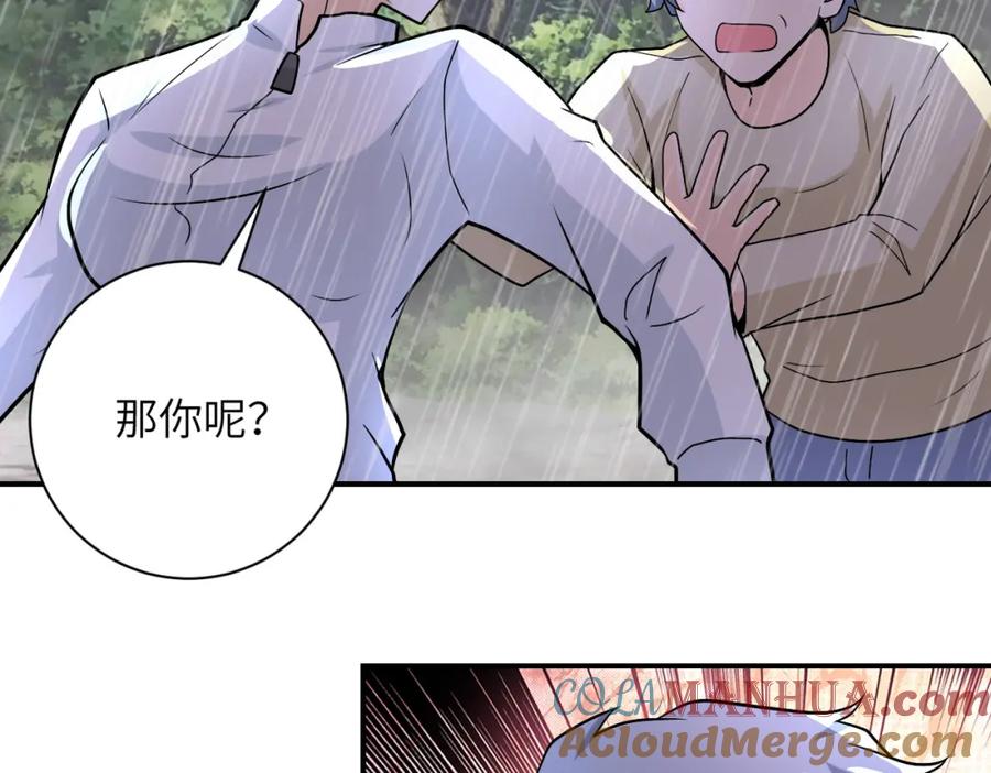末世超级系统 第226话 大屠杀 第25页