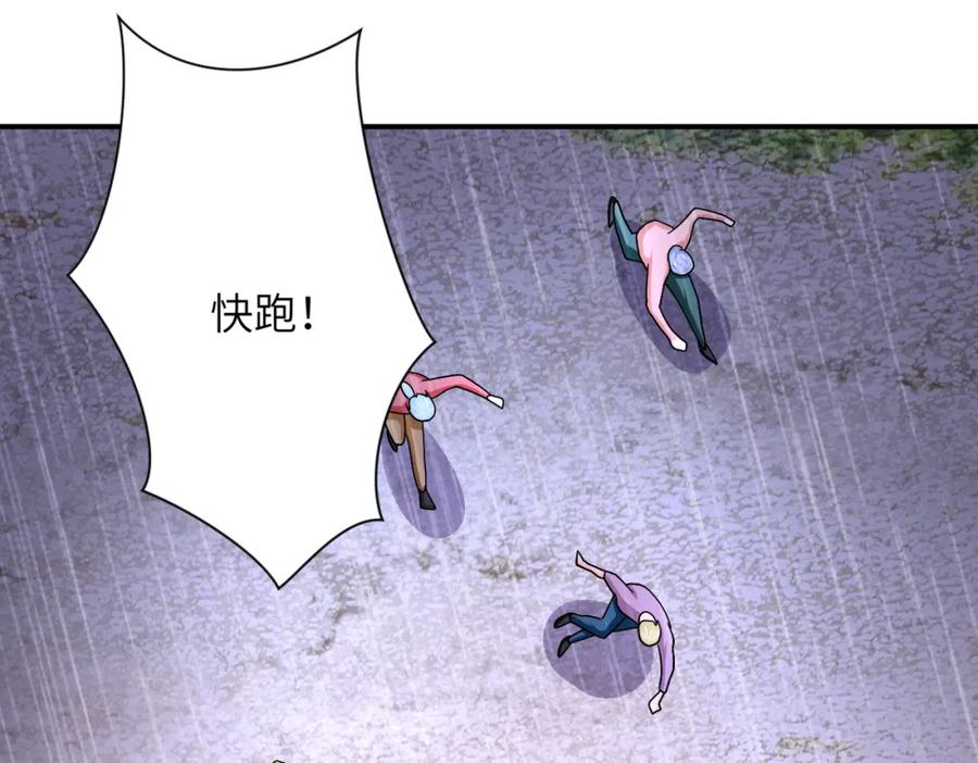 末世超级系统 第226话 大屠杀 第9页