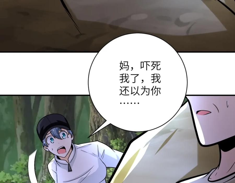末世超级系统 第226话 大屠杀 第81页