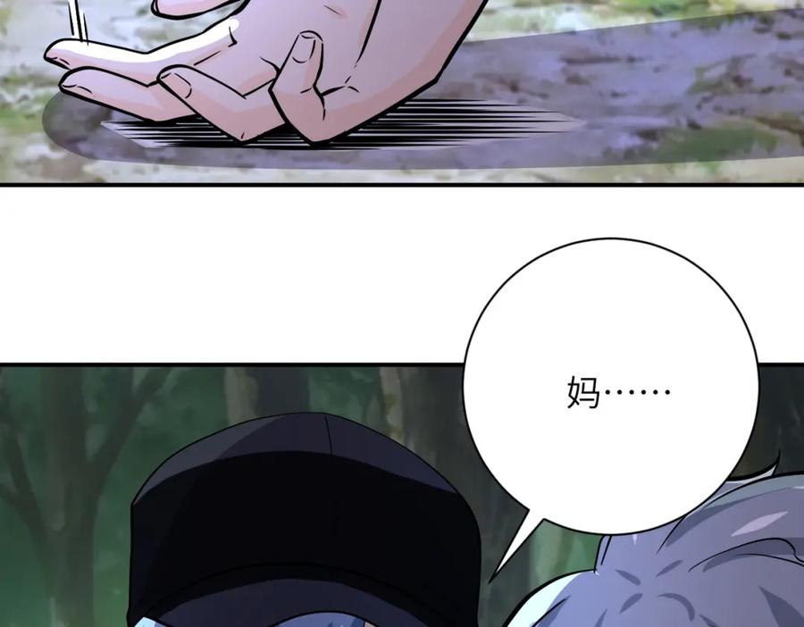 末世超级系统 第227话 意外 第16页
