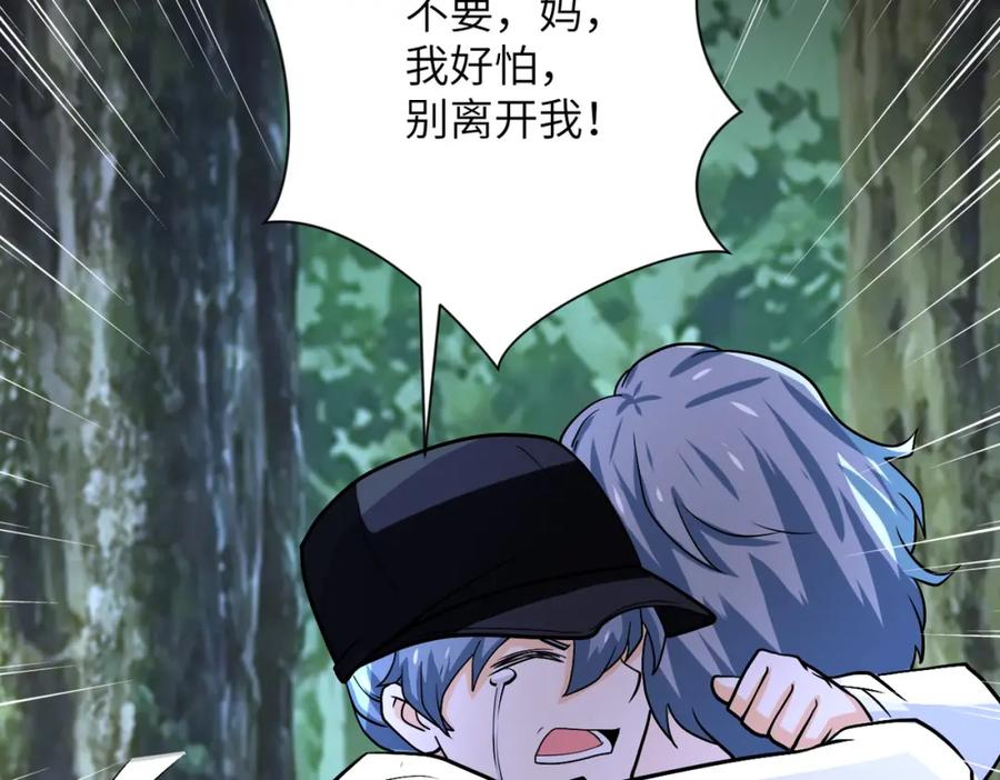 末世超级系统 第227话 意外 第6页
