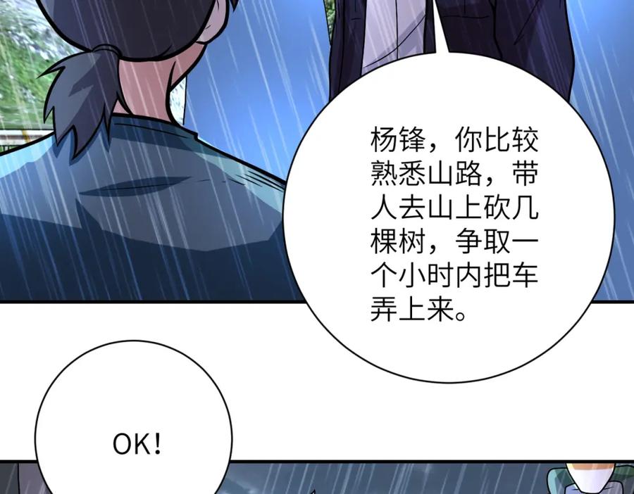 末世超级系统 第227话 意外 第55页