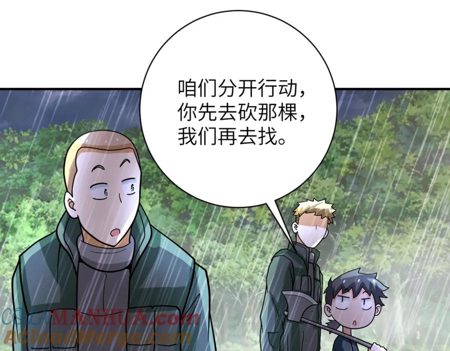 末世超级系统 第227话 意外 第65页