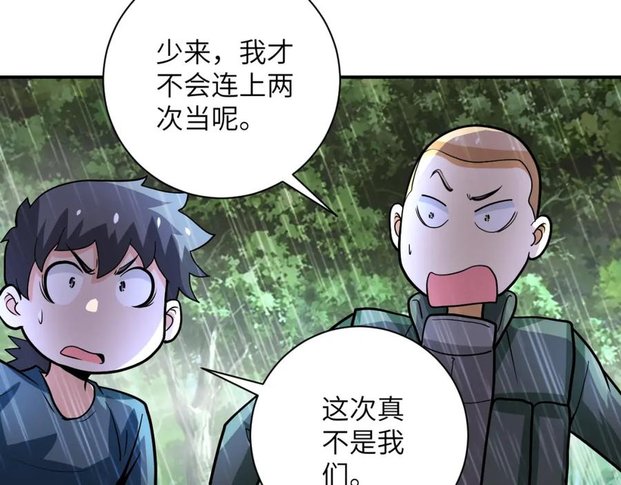 末世超级系统 第227话 意外 第92页