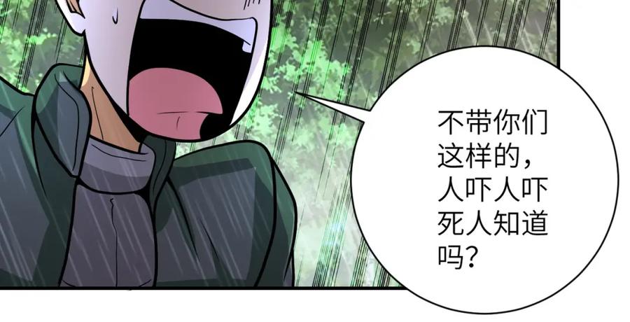 末世超级系统 第227话 意外 第88页