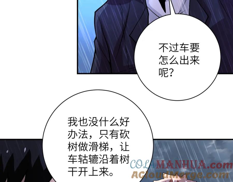 末世超级系统 第227话 意外 第45页