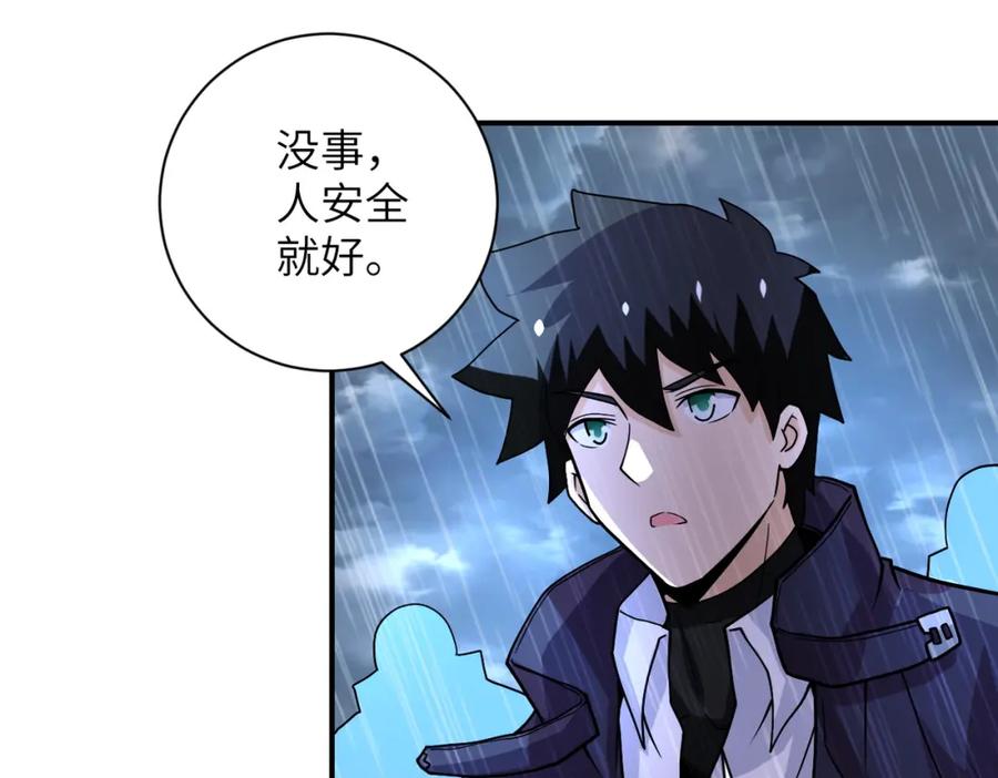 末世超级系统 第227话 意外 第44页