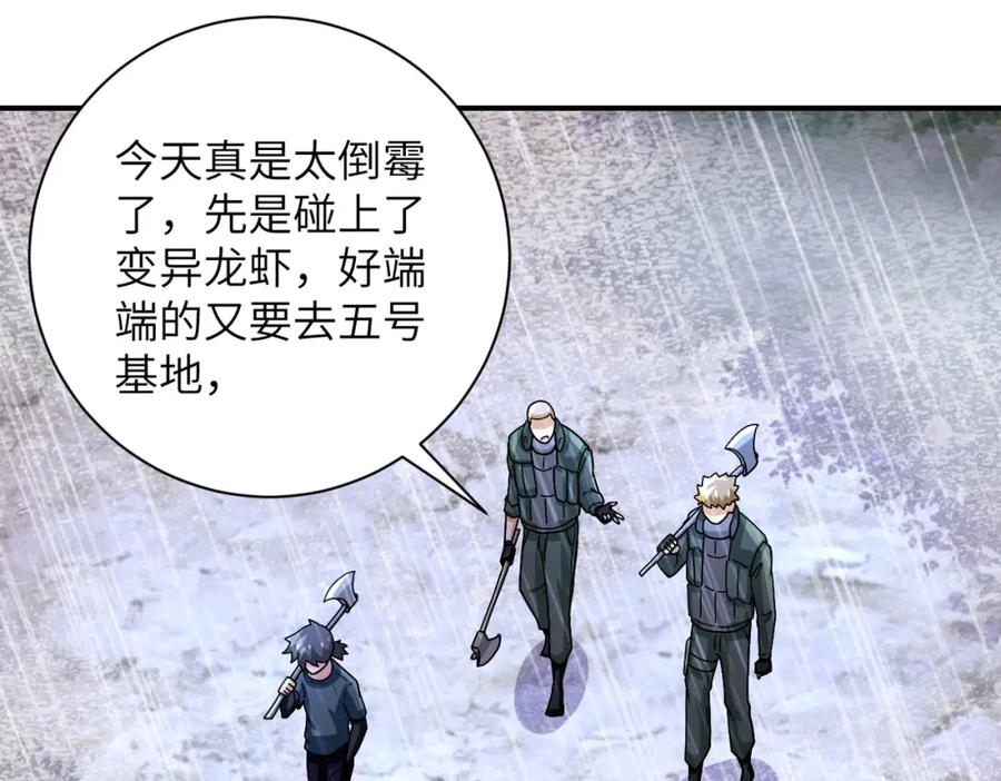 末世超级系统 第227话 意外 第59页