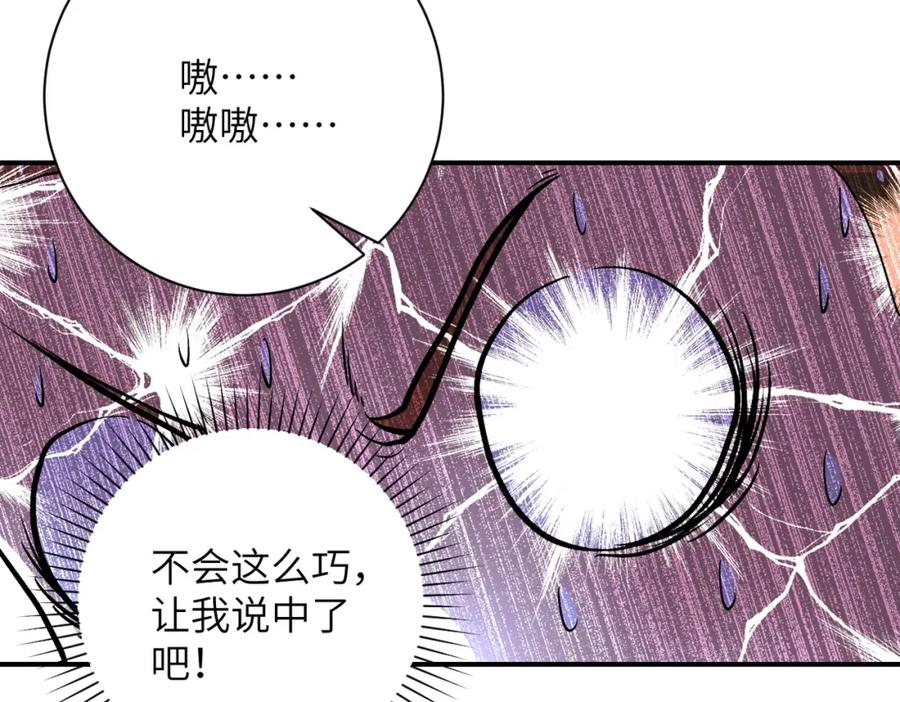 末世超级系统 第227话 意外 第82页