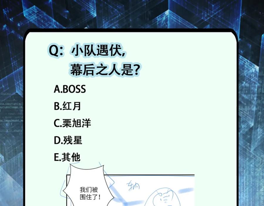 末世超级系统 第227话 意外 第99页