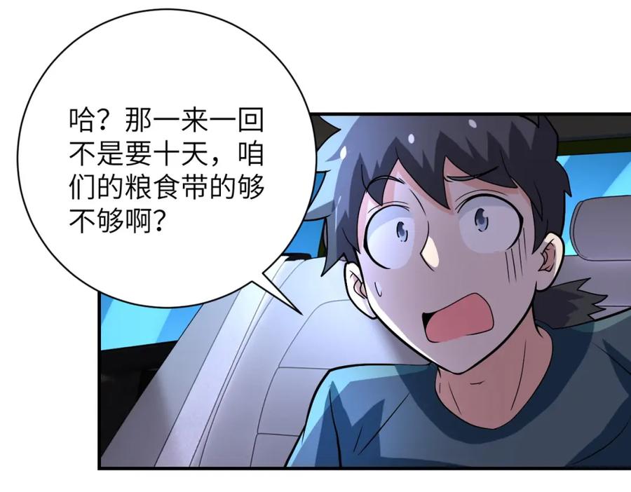 末世超级系统 第227话 意外 第32页