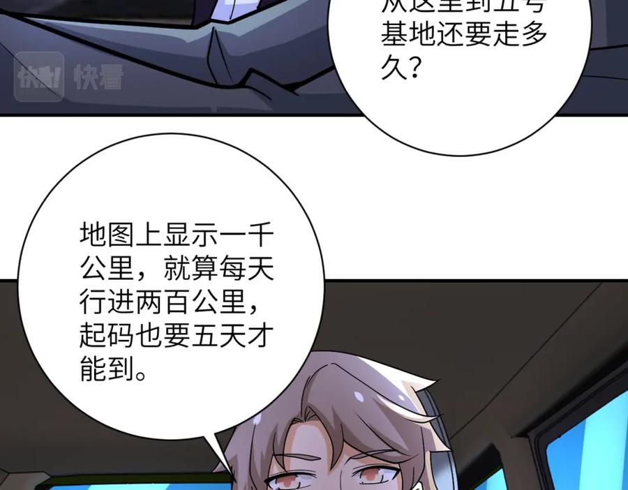末世超级系统 第227话 意外 第30页