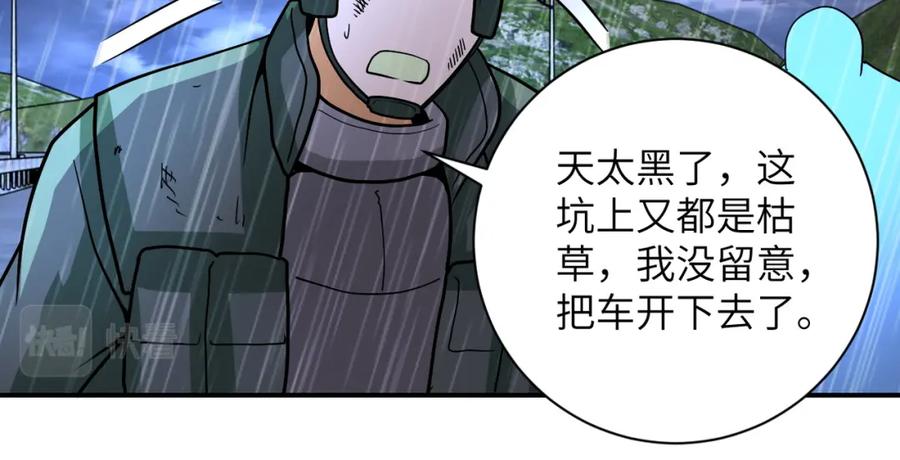 末世超级系统 第227话 意外 第43页