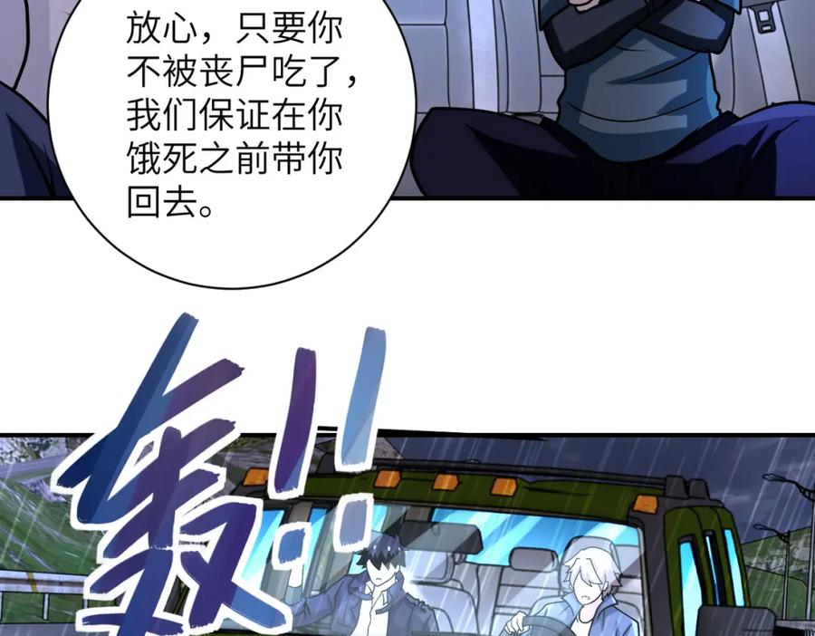 末世超级系统 第227话 意外 第35页