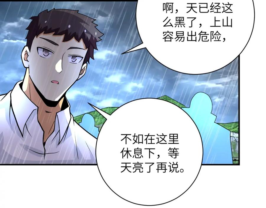末世超级系统 第227话 意外 第47页