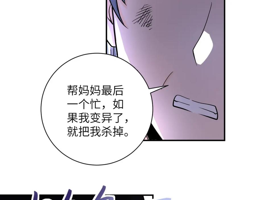 末世超级系统 第227话 意外 第11页