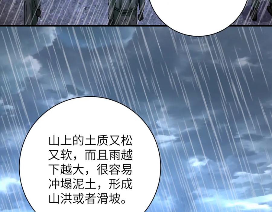 末世超级系统 第227话 意外 第51页