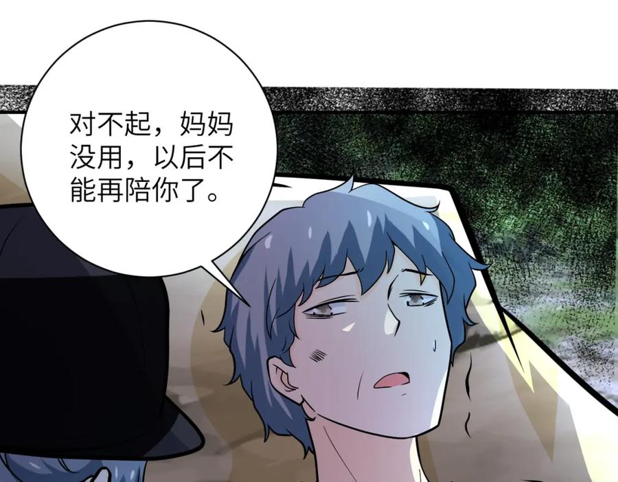 末世超级系统 第227话 意外 第4页