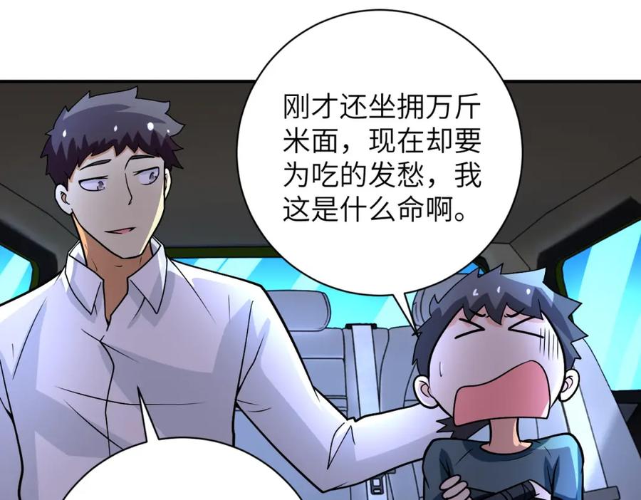末世超级系统 第227话 意外 第34页