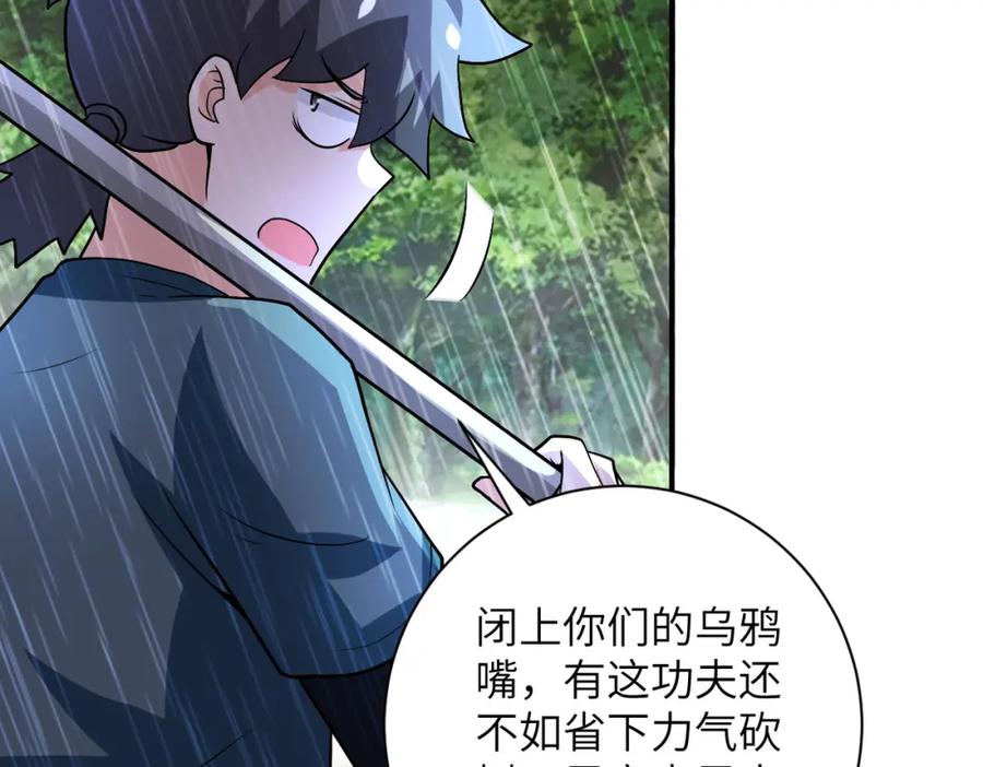 末世超级系统 第227话 意外 第62页