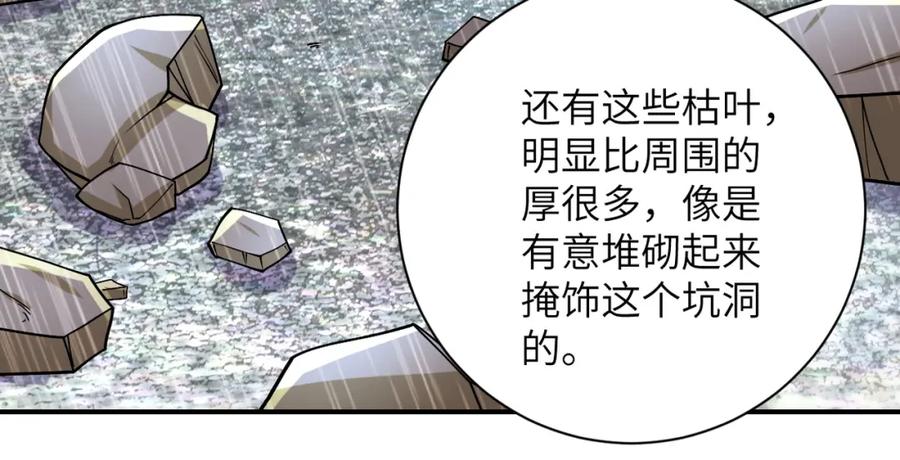 末世超级系统 第228话 再遇尸群 第18页