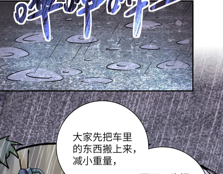 末世超级系统 第228话 再遇尸群 第5页