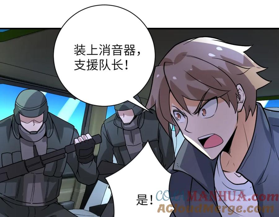 末世超级系统 第228话 再遇尸群 第70页
